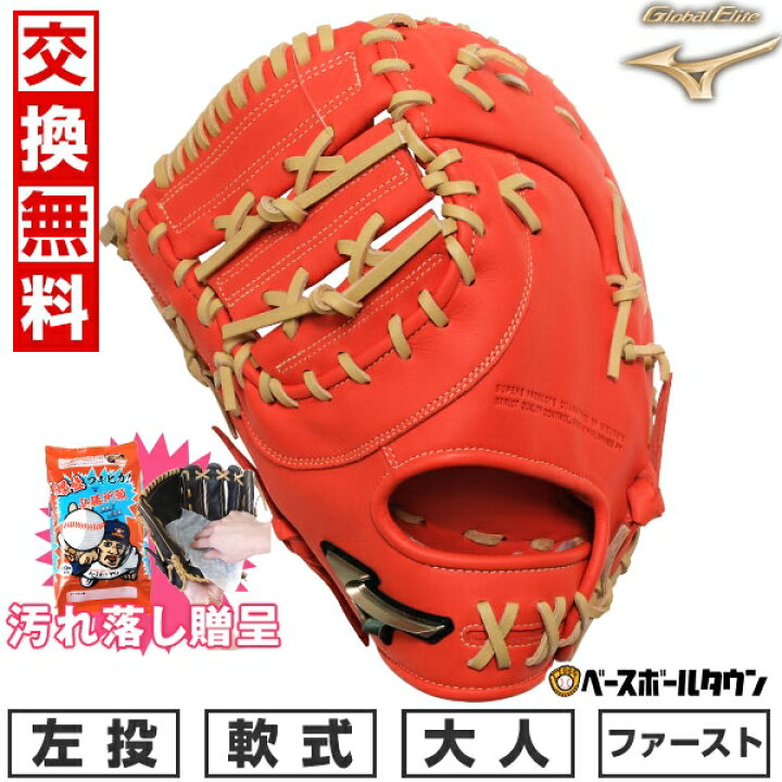 楽天市場】【汚れ落し贈呈】 【交換往復送料無料】 野球 ファースト  
