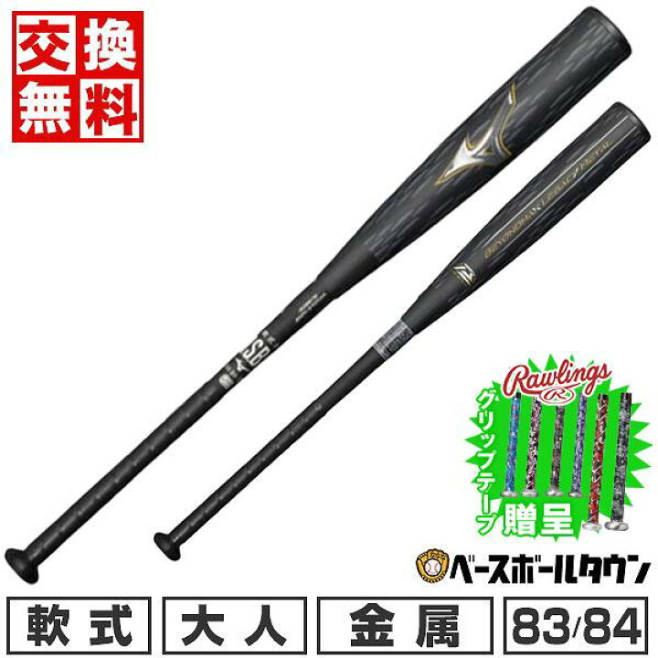 楽天市場】【グリップテープ贈呈】 【交換往復送料無料】 野球 バット