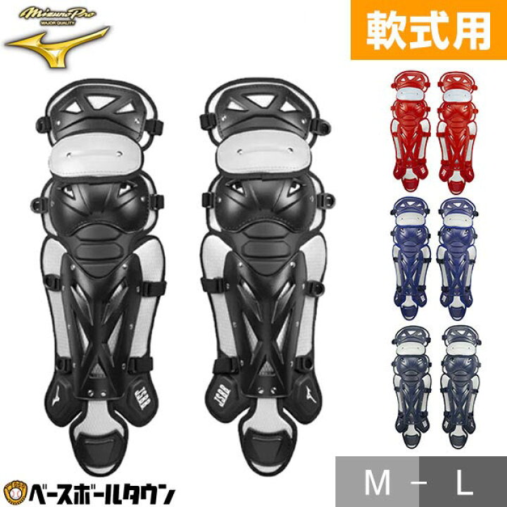 楽天市場】野球 キャッチャーレガース 軟式 一般 ミズノプロ MIZUNO 