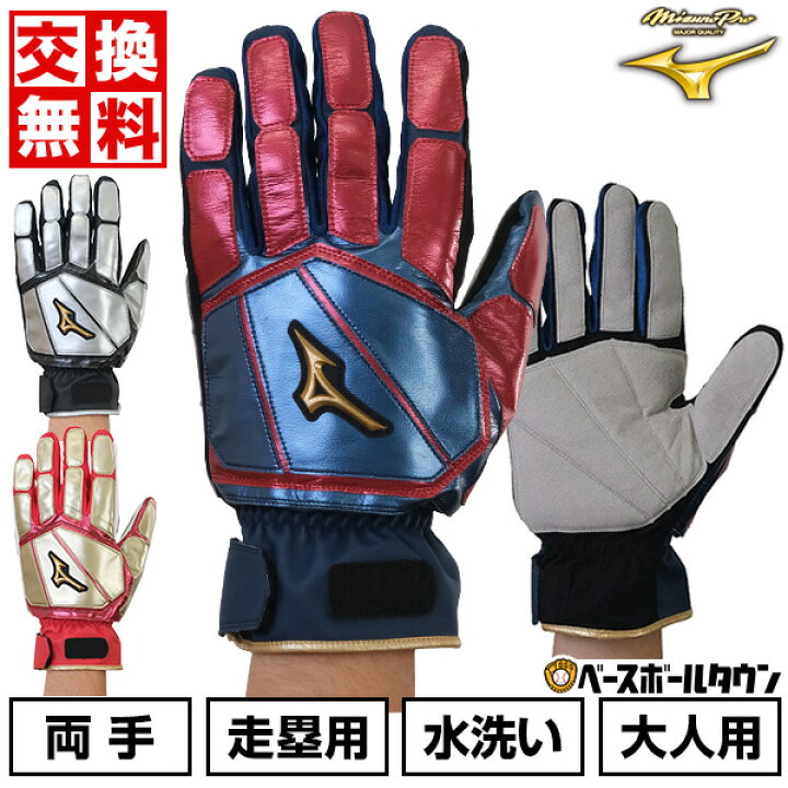 楽天市場】【交換往復送料無料】 野球 走塁用手袋 ミズノプロ MIZUNO 