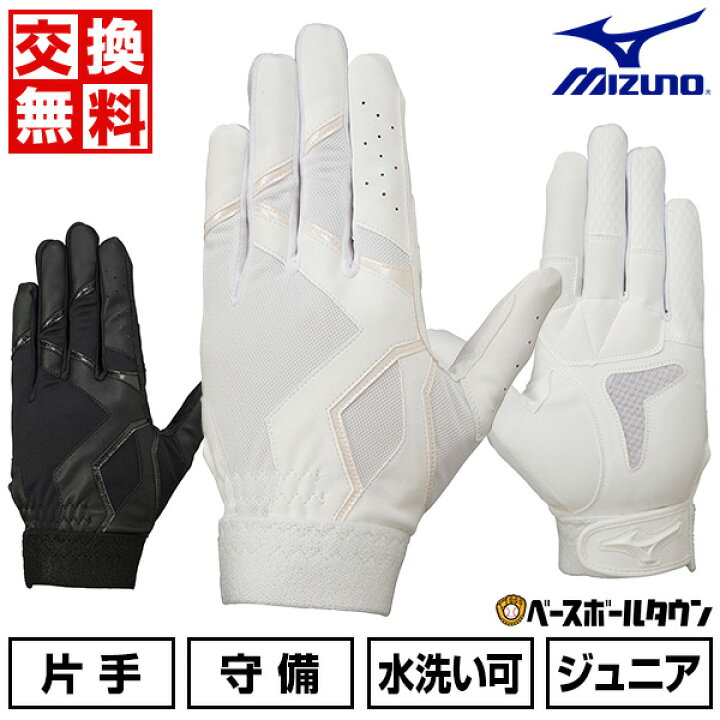 楽天市場】【交換往復送料無料】 野球 守備用手袋 右手 左手 ジュニア 