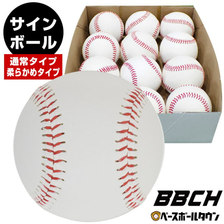楽天市場】野球 サインボール 硬式球デザイン 1ダース(12個)売り 個 