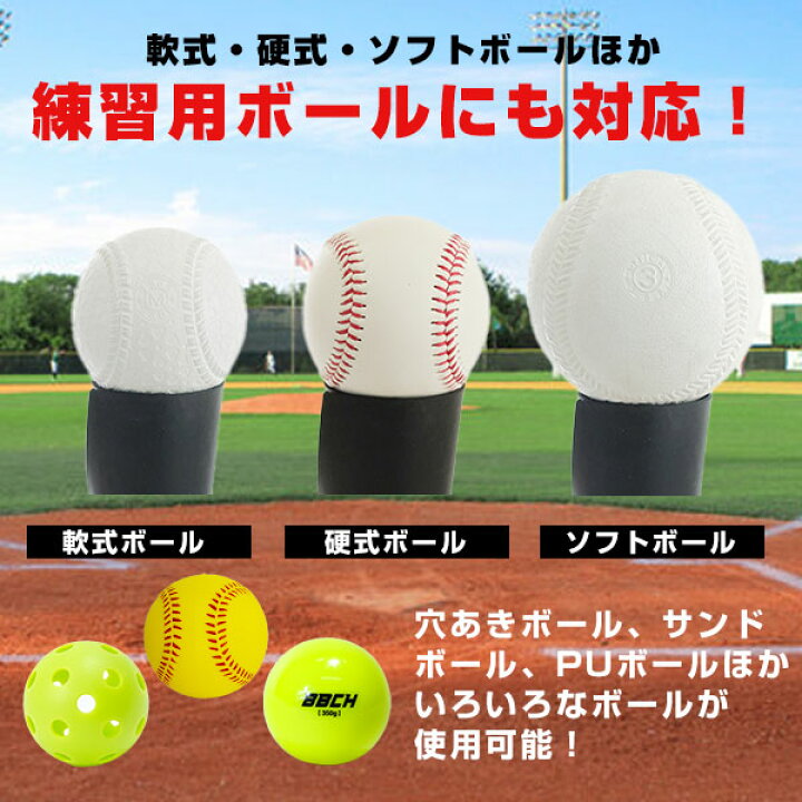 楽天市場】野球 練習 パワーティースタンド 硬式 軟式M号・J号 