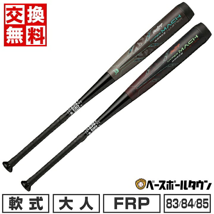 楽天市場】【交換送料無料】 野球 バット 軟式 FRP製 大人 