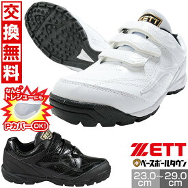 【交換往復送料無料】 ZETT ゼット 野球 トレーニングシューズ アップシューズ ラフィエットSP ワイド設計 3E相応(幅広) トレシュー 靴 くつ 白 マジックテープ 一般用 メンズ 男性 ジュニア 子供 少年 23.0-29.0cm BSR8875 Pカバー(P革)加工可 シューズ刺繍有料可(S)