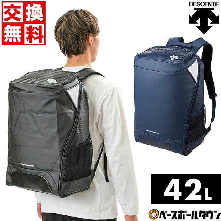 楽天市場】【交換往復送料無料】 野球 リュック 大人 42L デサント 