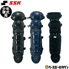 野球 キャッチャーレガース 硬式 少年 SSK エスエスケイ ダブルカップ レガーツ レガーズ キャッチャー防具 捕手用 日本製 CKL5300