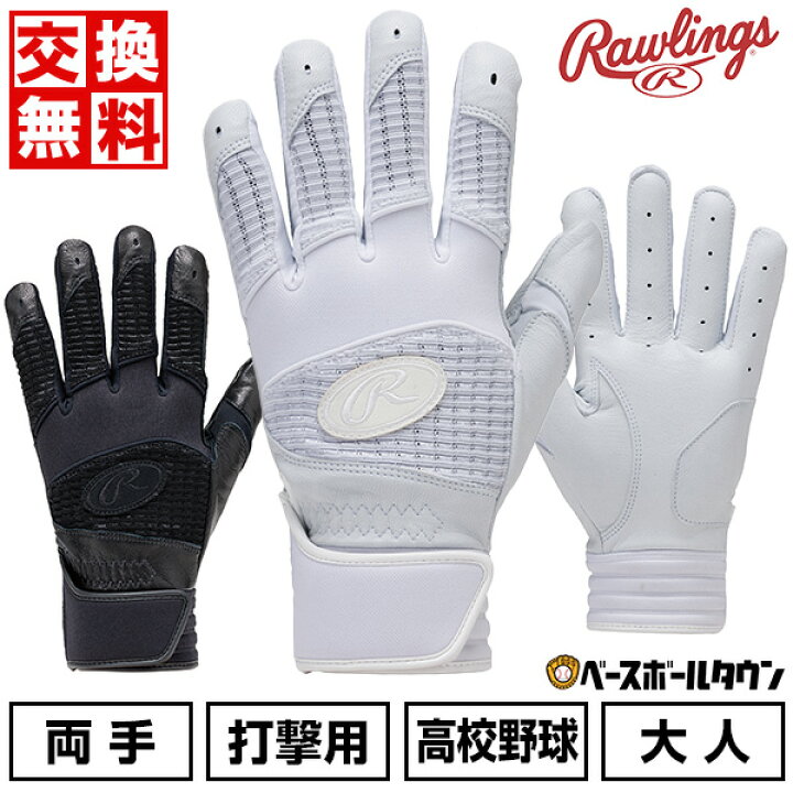 楽天市場】【交換往復送料無料】 野球 バッティンググローブ 白 両手 