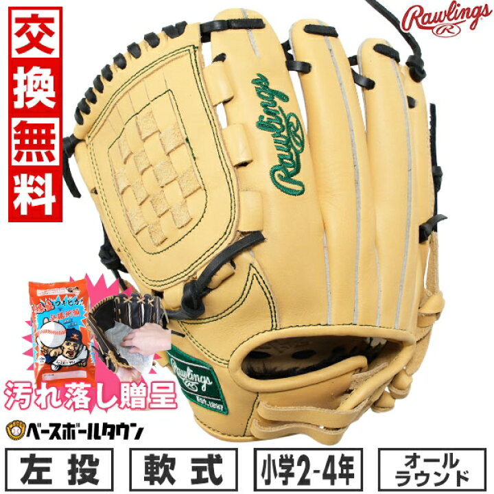 楽天市場】【汚れ落し贈呈】 【交換送料無料】 野球 グローブ 少年軟式  