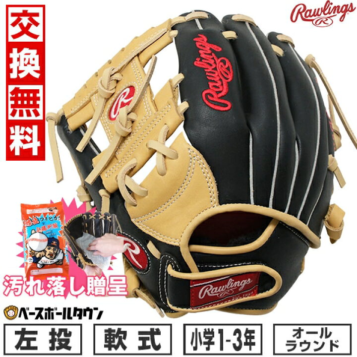 楽天市場】【汚れ落し贈呈】【交換往復無料】 野球 グローブ 軟式 少年 