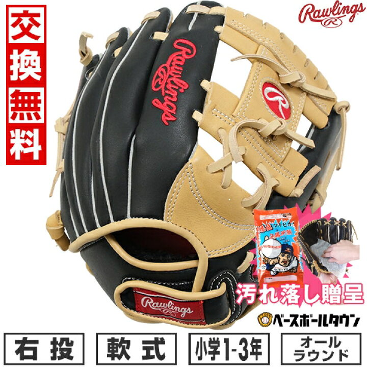 楽天市場】【汚れ落し贈呈】【交換往復無料】 野球 グローブ 軟式 少年  