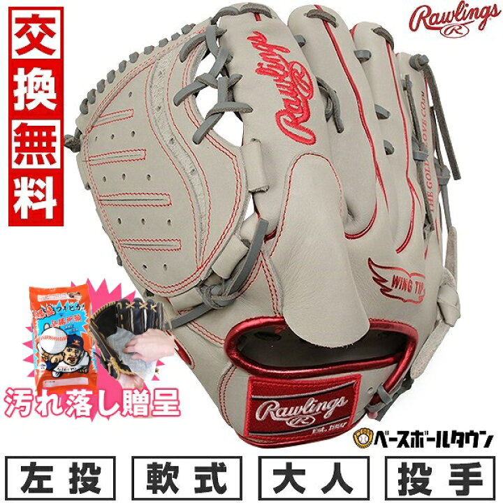 楽天市場】【汚れ落し贈呈】 【交換送料無料】 野球 グローブ 軟式 