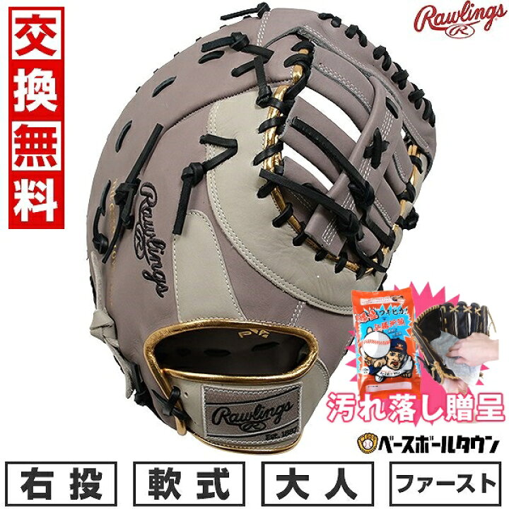 楽天市場】【汚れ落し贈呈】 【交換送料無料】 野球 ファーストミット 