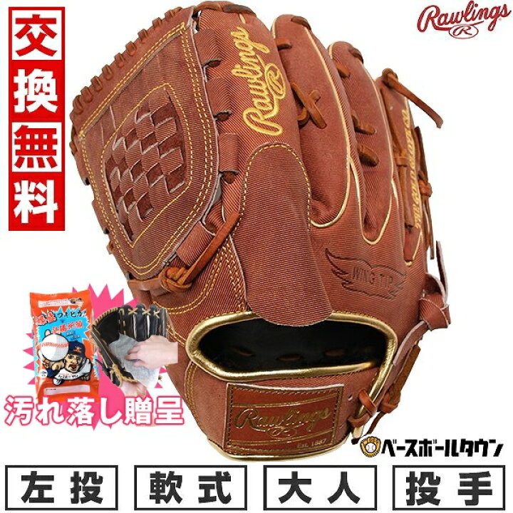 楽天市場】【交換往復送料無料】 野球 グローブ 軟式 大人 左投げ 