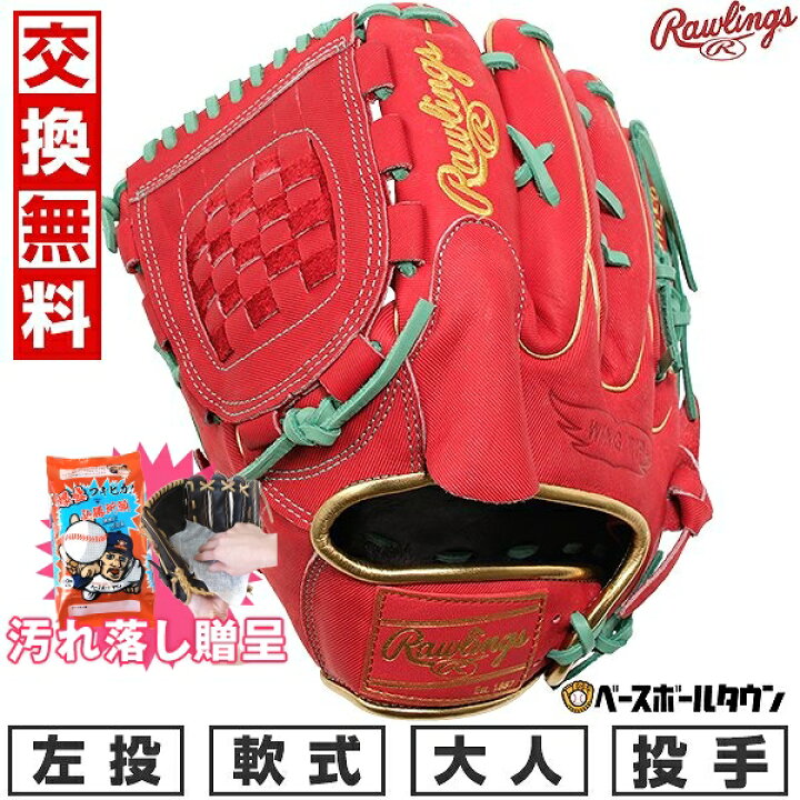 楽天市場】【交換往復送料無料】 野球 グローブ 軟式 大人 左投げ 