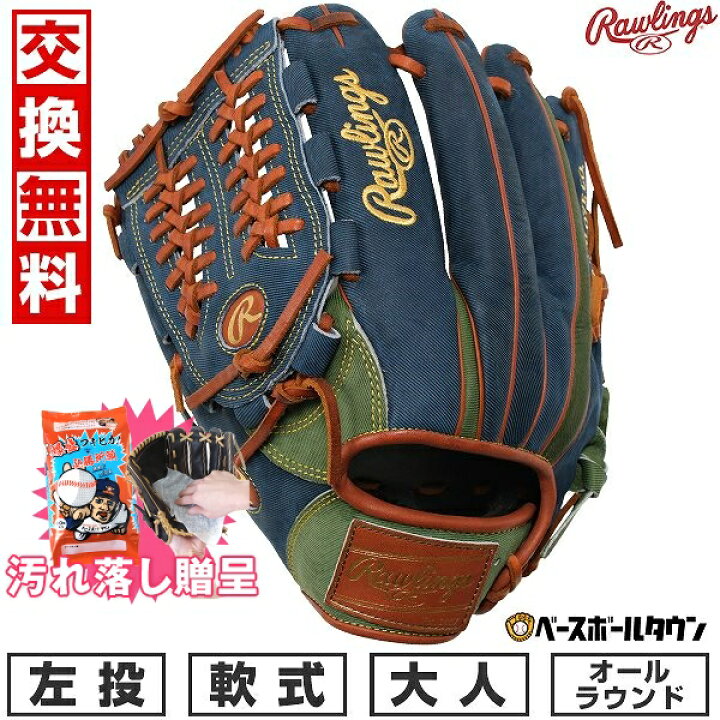 楽天市場】【交換往復送料無料】 野球 グローブ 軟式 大人 左投げ 