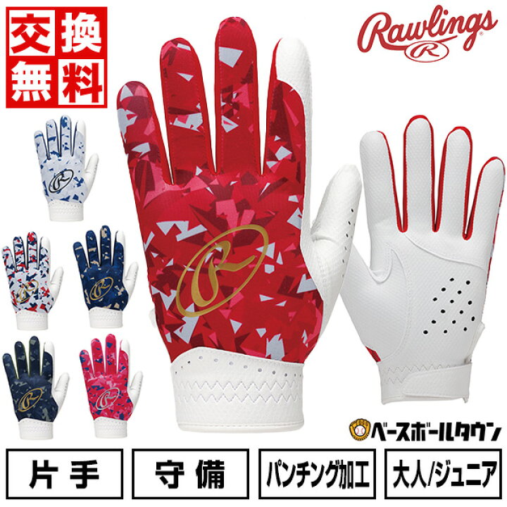 楽天市場】【交換往復送料無料】 野球 守備用手袋 片手 左手用 右投げ 
