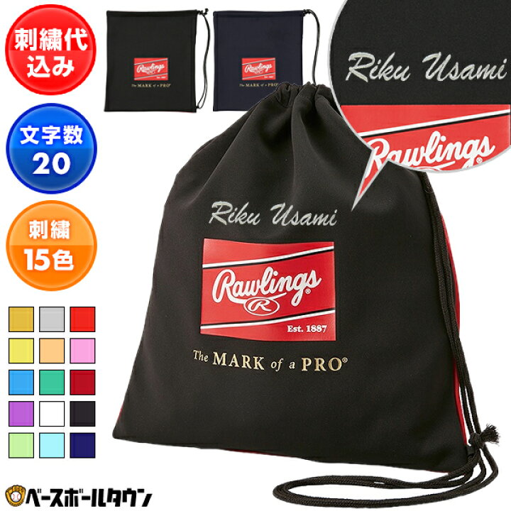 楽天市場】文字刺繍入り ローリングス Rawlings 刺繍代金込み グラブ袋 