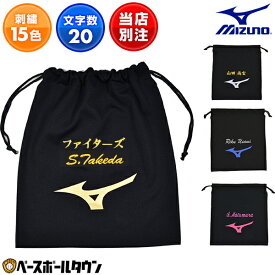デカ文字刺繍1段無料 マルチ袋 ミズノ MIZUNO 34×38cm ベースボールタウン別注 ランバードマーク入り グラブ袋 グローブ袋 刺しゅう ネーム加工 ネーム入り 野球 ソフトボール 部活 クラブ活動 オリジナル カスタマイズ カスタム 卒業記念品 卒団記念品 加工可能(N)
