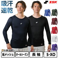 野球 アンダーシャツ 長袖 ローネック 丸首 フィットタイプ 大人 SSK エスエスケイ SCβ 吸汗速乾 日本製…