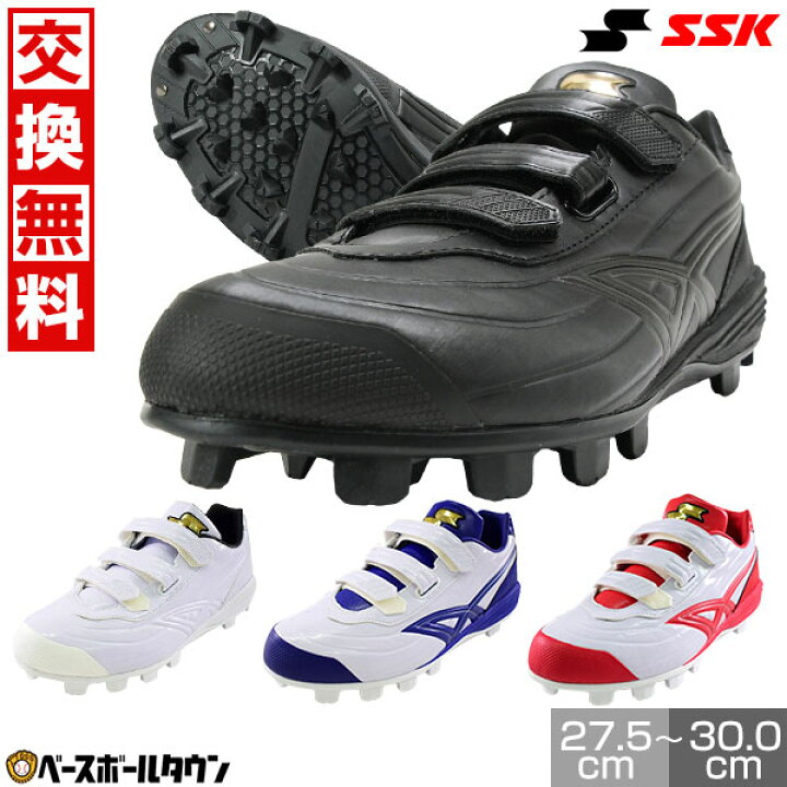 楽天市場】55％OFF 【27.5〜30cm】 【交換往復送料無料】SSK エスエス 
