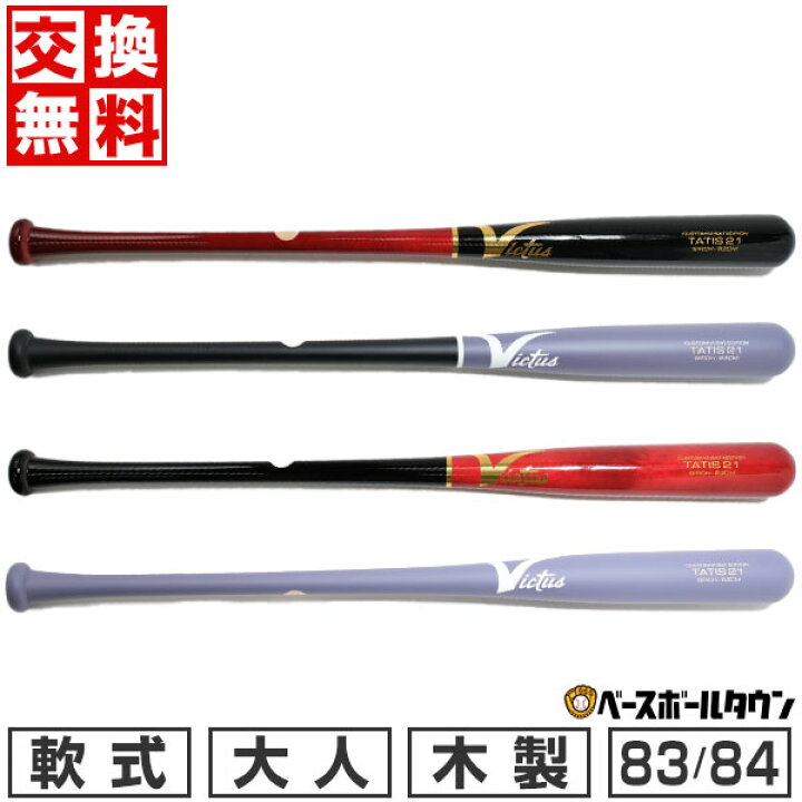 楽天市場】【交換往復送料無料】 野球 バット 軟式 木製 大人 