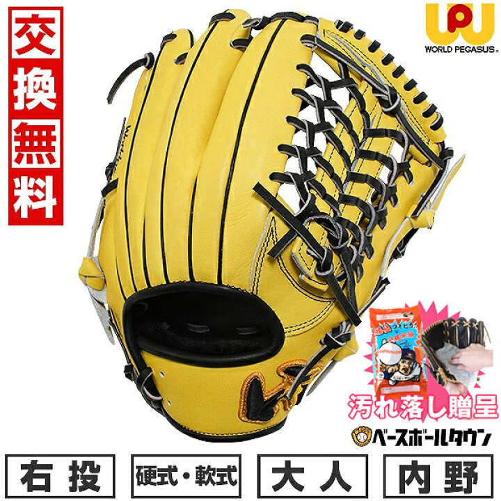 楽天市場】【汚れ落し贈呈】 【交換送料無料】 野球 グローブ 硬式 