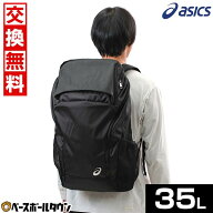交換往復無料 アシックス ASICS バックパック 大容量 大型 約35L 3033A206 一般 大人用 リュックサック …