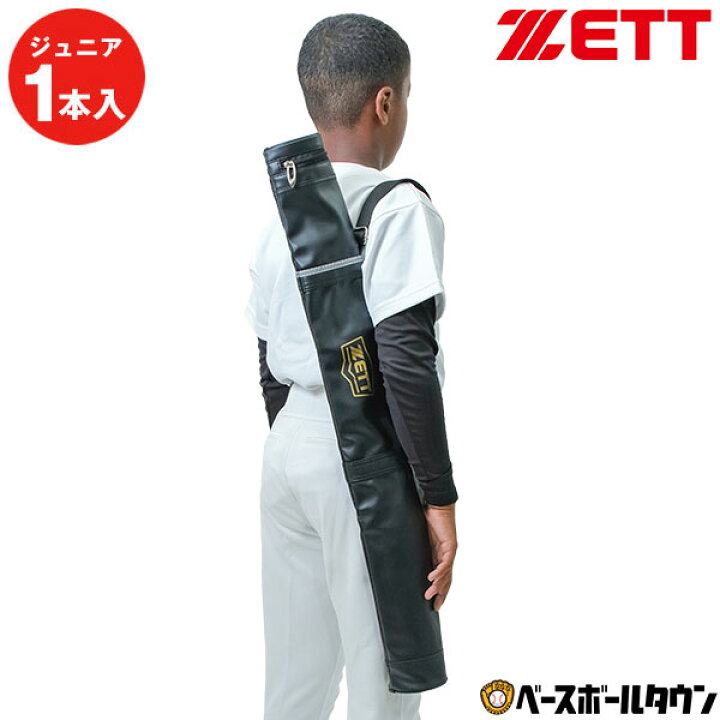 楽天市場】野球 バットケース 1本入れ ジュニア ZETT ゼット 反射 