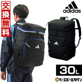 【365日出荷】 【交換往復送料無料】 リュック 30L アディダス adidas サッカー ボール用デイパック 大容量 ADP44 フットサル バックパック リュックサック かばん 部活 合宿 旅行 バッグ刺繍有料可(B) 【365日あす楽対応】