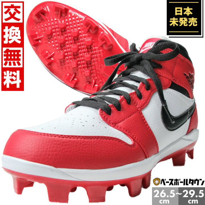 楽天市場】【交換往復送料無料】NIKE ナイキ 野球 スパイク ポイント 