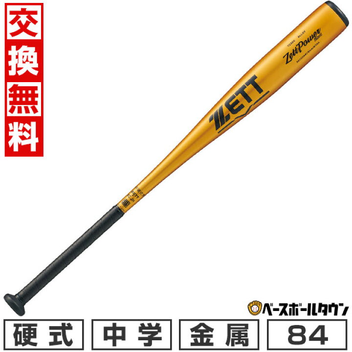 楽天市場】【グリップテープ贈呈】 【交換往復送料無料】 野球 バット 