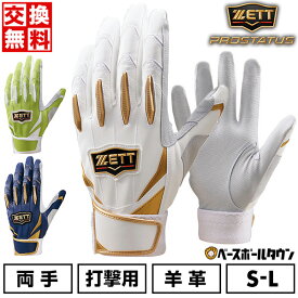 【交換往復送料無料】 野球 バッティンググローブ 白 大人 両手用 ZETT ゼット プロステイタス バッティンググラブ バッティング シングルベルト 手袋 手ぶくろ BG13011B バッテ刺繍有料可(T)