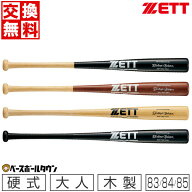 【年中無休】 【交換送料無料】 野球 硬式木製バット ZETT ゼット 竹バット エクセレントバランス 実打撃…