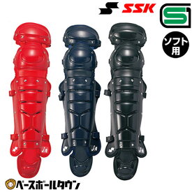ソフトボール キャッチャーレガース 一般 SSK エスエスケイ ダブルカップ レガーツ レガーズ キャッチャー防具 捕手用 JSAマーク入り CSL2000 【365日あす楽対応】