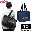 【3連休も毎日出荷】ローリングス Rawlings トートバッグ 40L 野球 本気のサブバッグ ポケッタブル 大容量 大型 EBP12…