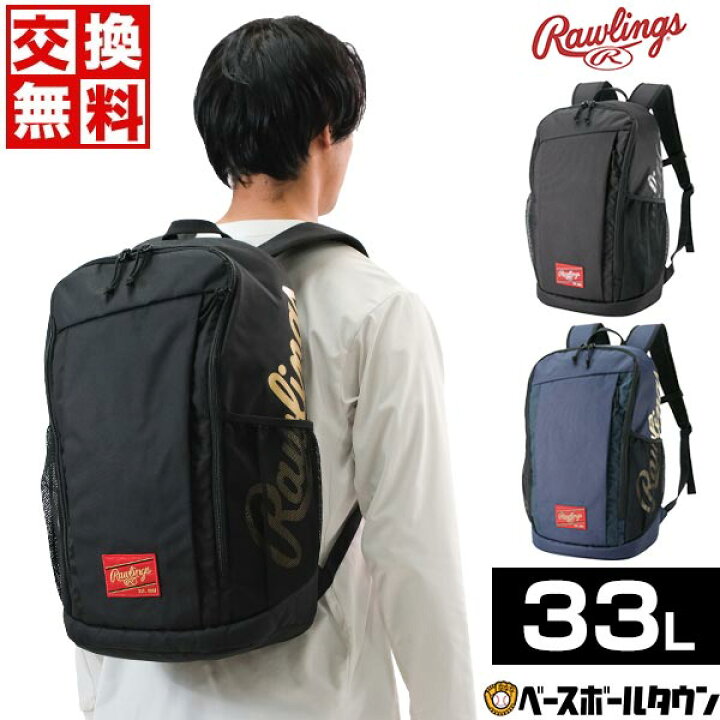 楽天市場】野球 リュック 大人 大容量 ローリングス Rawlings バック 