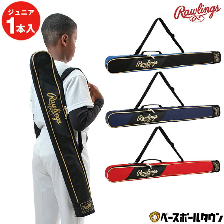 楽天市場】野球 ジュニアバットケース 1本入れ 子供 少年 ローリングス 