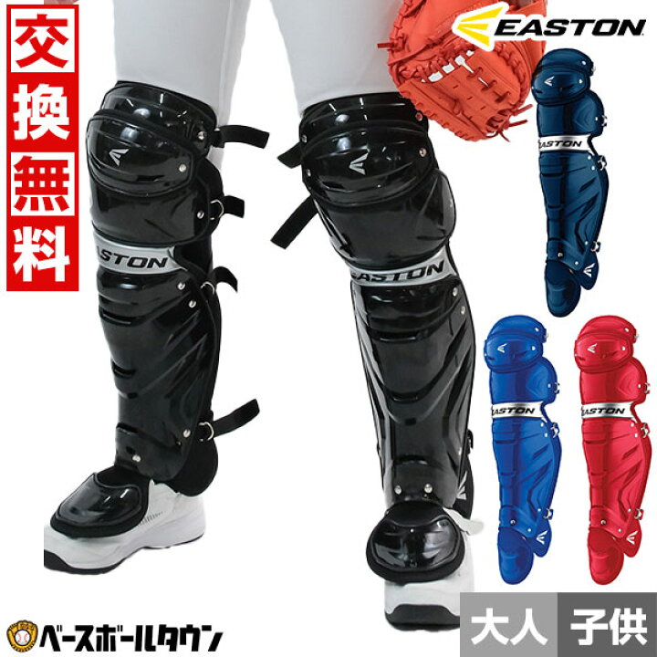 楽天市場】【交換往復送料無料】野球 キャッチャーレガース 硬式 一般 