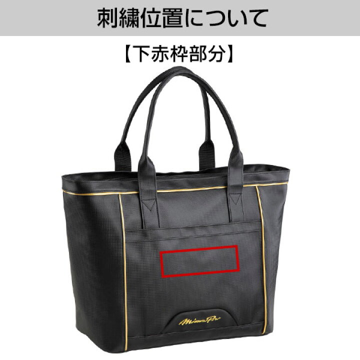 楽天市場】野球 トートバッグ 大人 ミズノプロ MIZUNO PRO 肩掛け 