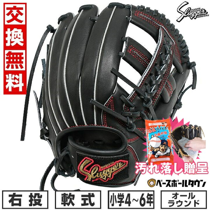 楽天市場】【汚れ落し贈呈】 【交換送料無料】 野球 グローブ 少年軟式 