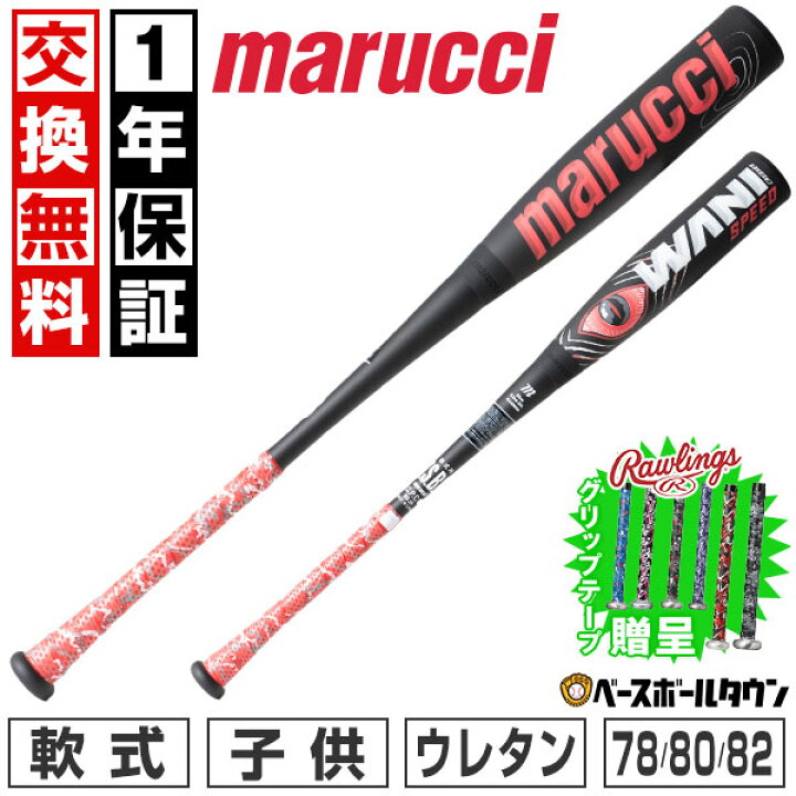 楽天市場】【グリップテープ贈呈】 【1年保証＆交換送料無料】 野球 