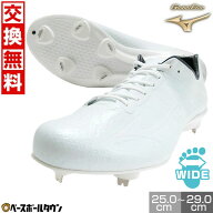 【交換往復送料無料】 野球 スパイク 金具 大人 白 ミズノ MIZUNO グローバルエリート ライトレボエリー…