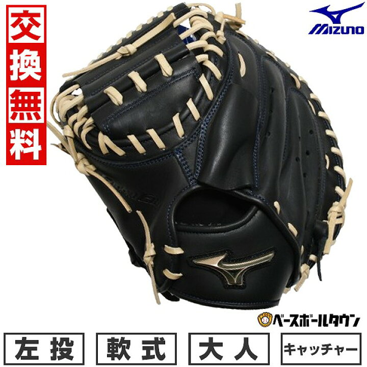 楽天市場】【交換送料無料】 野球 キャッチャーミット 軟式 大人 左 