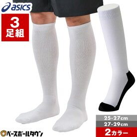 野球 ソックス 3足組 大人 白 黒 アシックス ASICS 靴下 膝下 パンダソックス 25-27cm 27-29cm 3123A635 【365日あす楽対応】