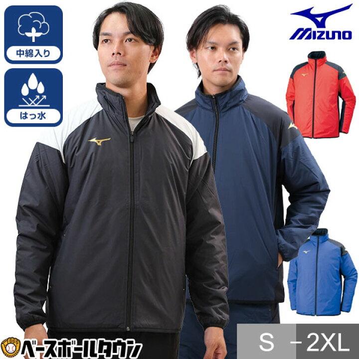 楽天市場】野球 ミズノ ジャケット ベーシックウォーマーシャツ 中綿 