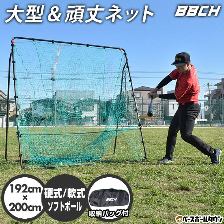 楽天市場】【予約特典⇒ポイント10倍】 野球 練習 ネット 硬式 軟式M号 