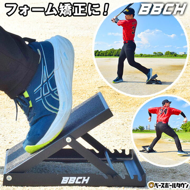 楽天市場】野球 練習 バッティング＆投球フォーム矯正ボード 角度4段階 