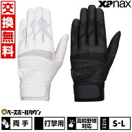 【交換往復送料無料】 野球 バッティンググローブ 両手 ザナックス バッティング手袋 野球手袋 高校野球…