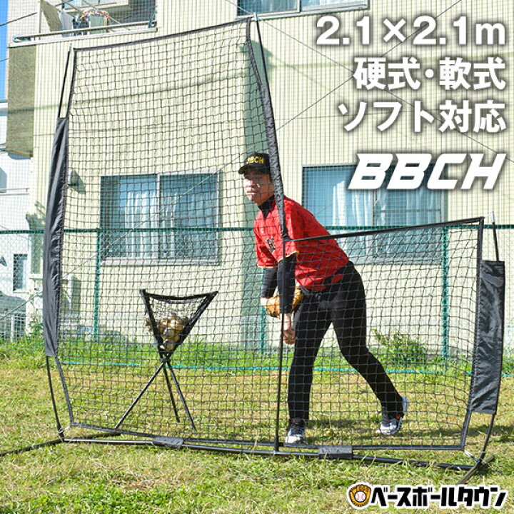楽天市場】野球 練習 L字型保護用ネット 投手用 2.1m×2.1m 硬式 軟式M 